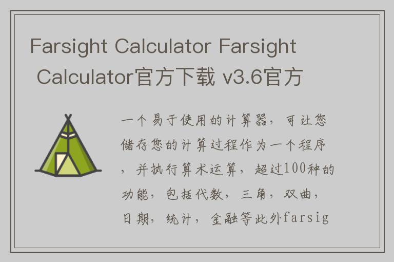 Farsight Calculator Farsight Calculator官方下载 v3.6官方版