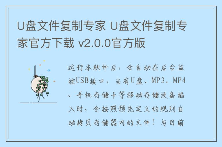 U盘文件复制专家 U盘文件复制专家官方下载 v2.0.0官方版