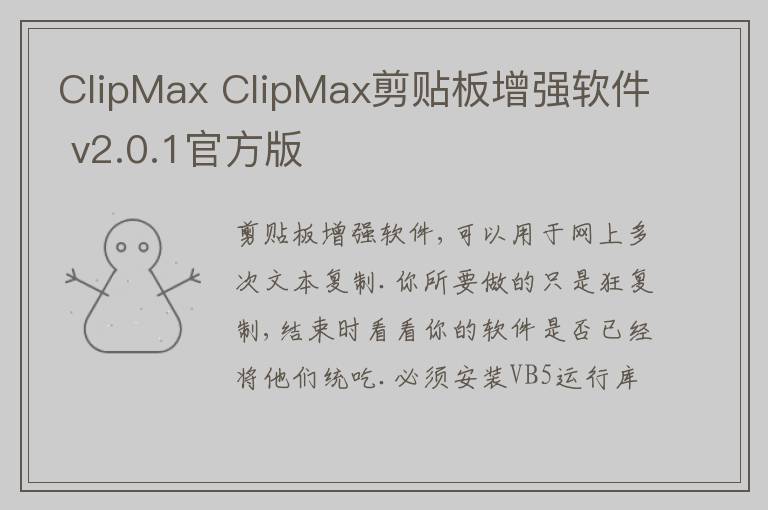 ClipMax ClipMax剪贴板增强软件 v2.0.1官方版