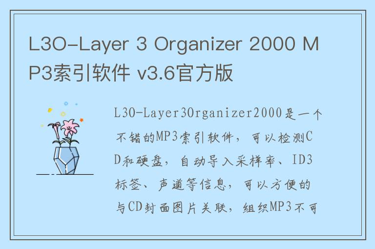 L3O-Layer 3 Organizer 2000 MP3索引软件 v3.6官方版
