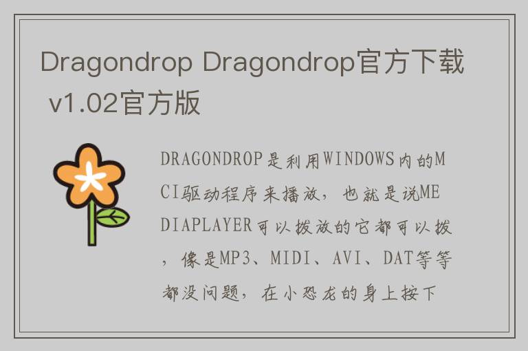 Dragondrop Dragondrop官方下载 v1.02官方版