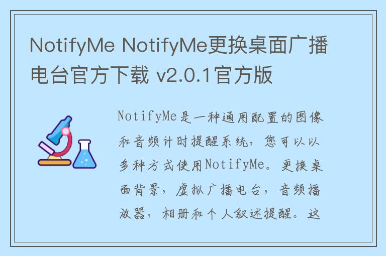NotifyMe NotifyMe更换桌面广播电台官方下载 v2.0.1官方版