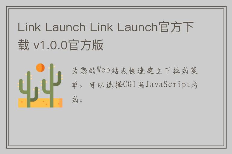 Link Launch Link Launch官方下载 v1.0.0官方版