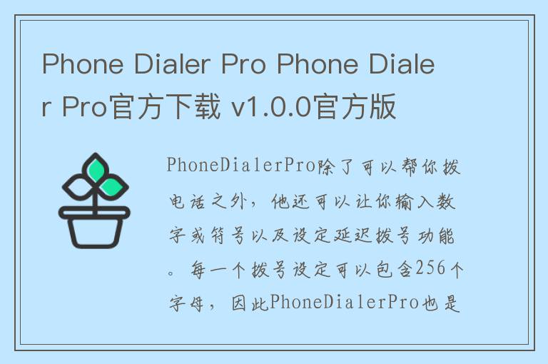 Phone Dialer Pro Phone Dialer Pro官方下载 v1.0.0官方版