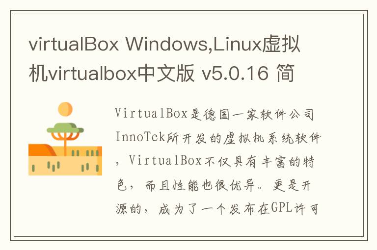 virtualBox Windows,Linux虚拟机virtualbox中文版 v5.0.16 简体中文版