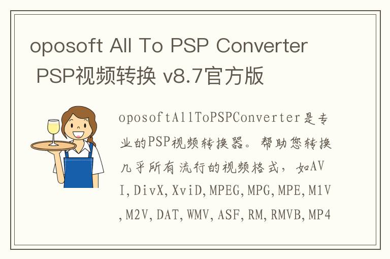oposoft All To PSP Converter PSP视频转换 v8.7官方版