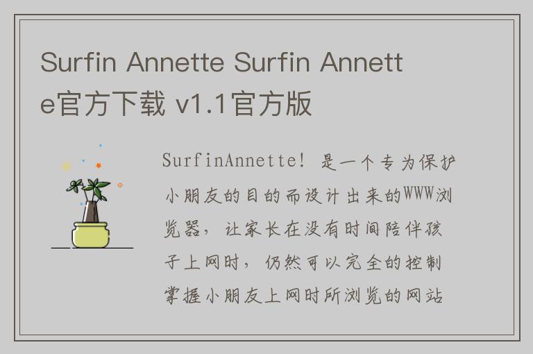 Surfin Annette Surfin Annette官方下载 v1.1官方版