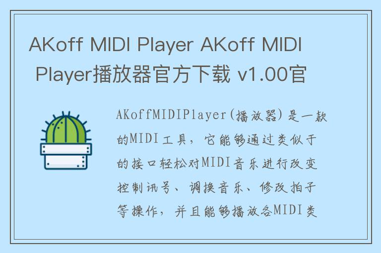 AKoff MIDI Player AKoff MIDI Player播放器官方下载 v1.00官方版