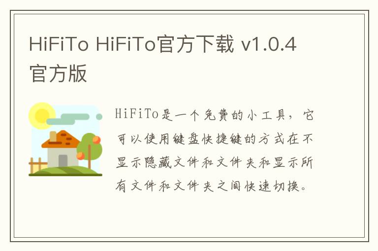HiFiTo HiFiTo官方下载 v1.0.4官方版