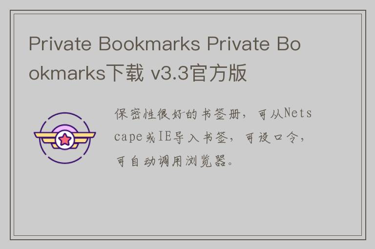 Private Bookmarks Private Bookmarks下载 v3.3官方版