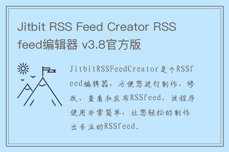 Jitbit RSS Feed Creator RSS feed编辑器 v3.8官方版