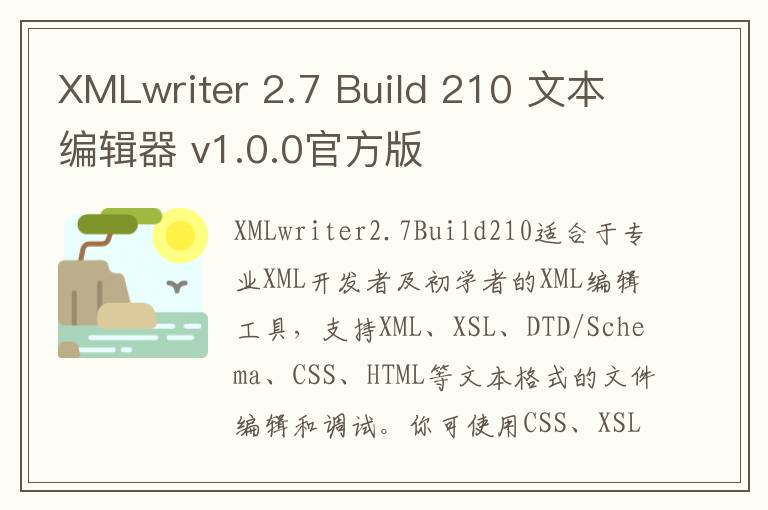 XMLwriter 2.7 Build 210 文本编辑器 v1.0.0官方版