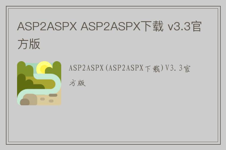 ASP2ASPX ASP2ASPX下载 v3.3官方版