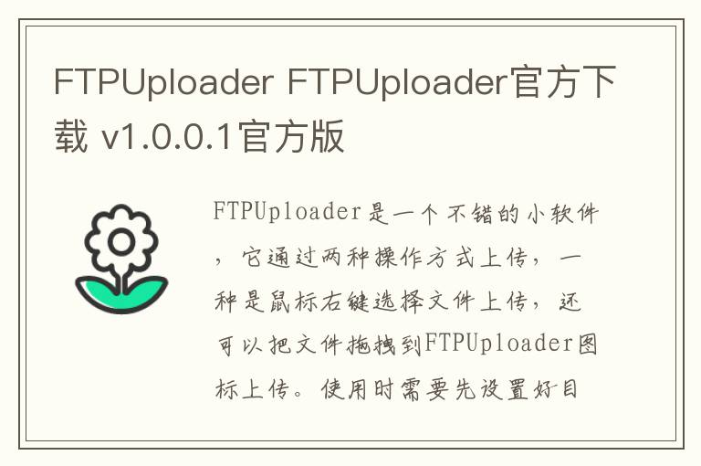 FTPUploader FTPUploader官方下载 v1.0.0.1官方版