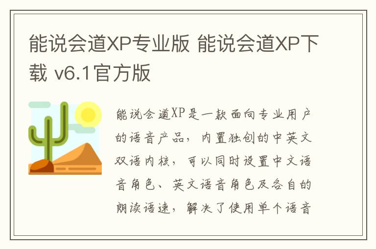 能说会道XP专业版 能说会道XP下载 v6.1官方版