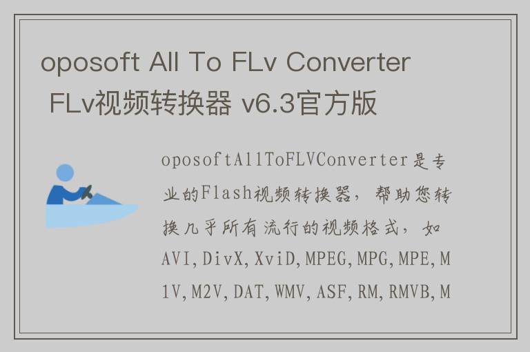 oposoft All To FLv Converter FLv视频转换器 v6.3官方版