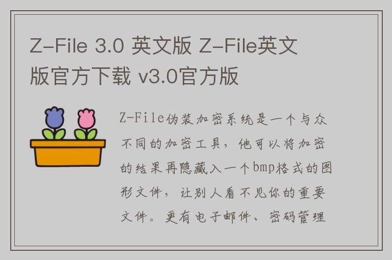 Z-File 3.0 英文版 Z-File英文版官方下载 v3.0官方版