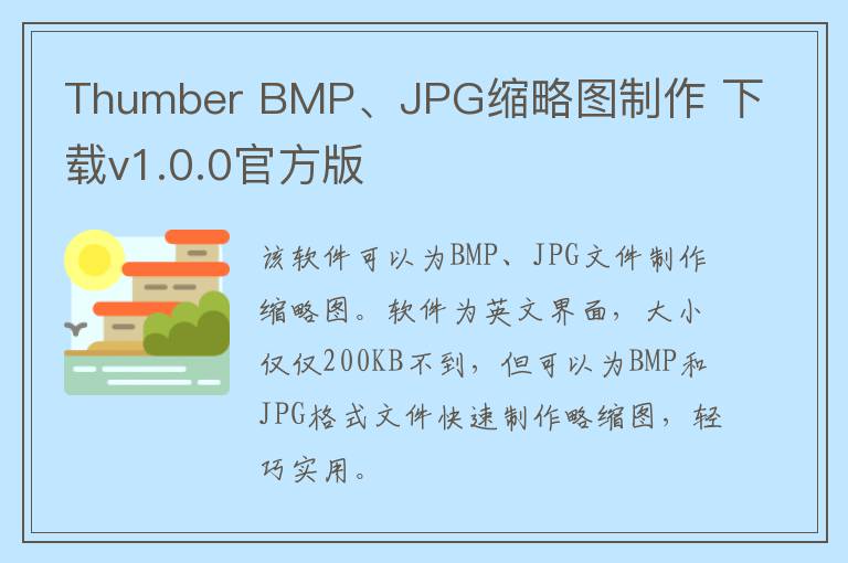 Thumber BMP、JPG缩略图制作 下载v1.0.0官方版