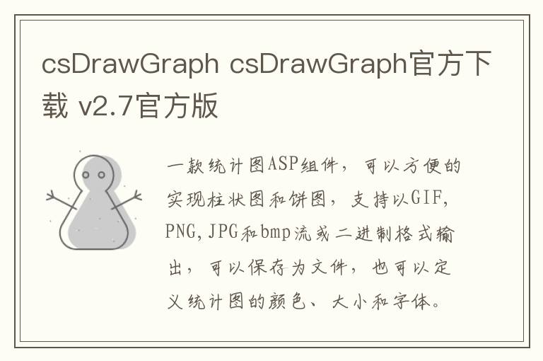 csDrawGraph csDrawGraph官方下载 v2.7官方版