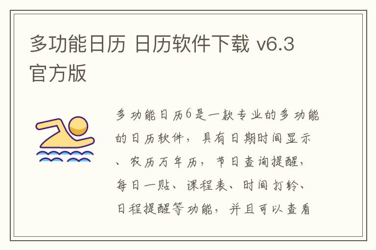 多功能日历 日历软件下载 v6.3官方版