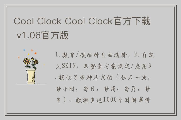 Cool Clock Cool Clock官方下载 v1.06官方版