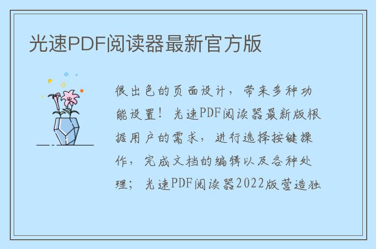 光速PDF阅读器最新官方版