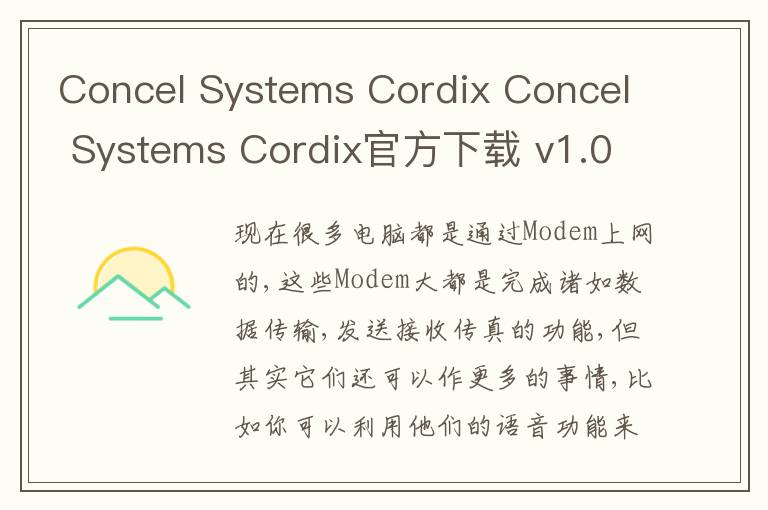 Concel Systems Cordix Concel Systems Cordix官方下载 v1.0.0官方版 1.0