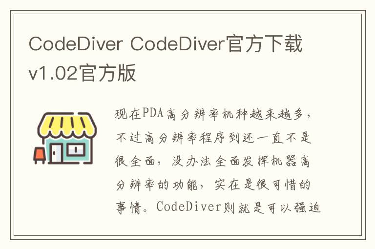 CodeDiver CodeDiver官方下载 v1.02官方版