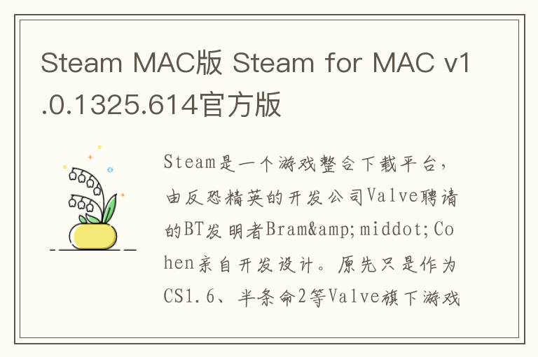 Steam MAC版 Steam for MAC v1.0.1325.614官方版