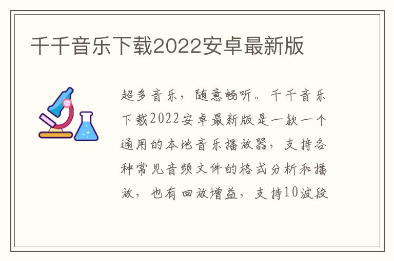 千千音乐下载2022安卓最新版