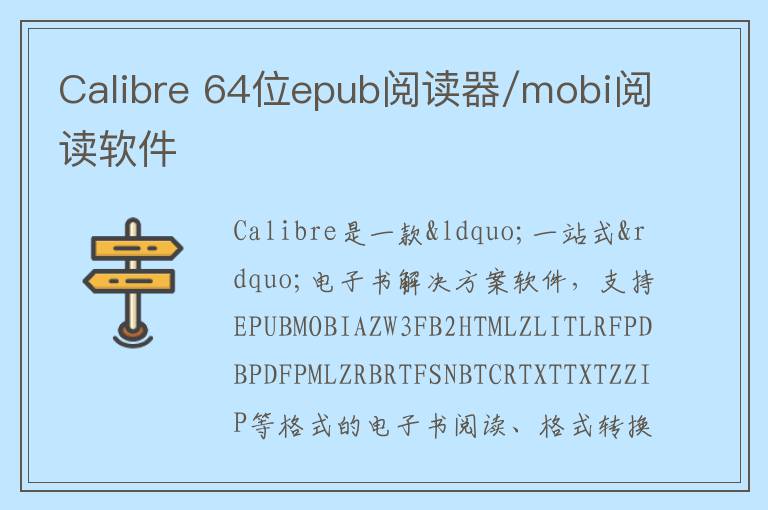 Calibre 64位epub阅读器/mobi阅读软件
