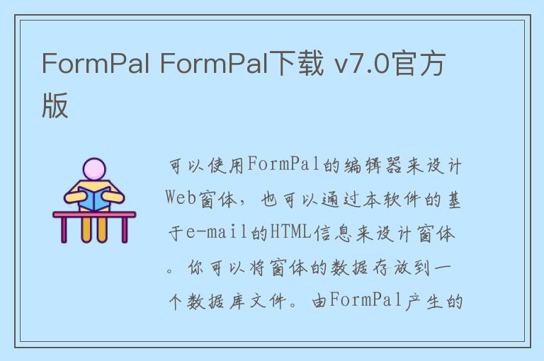 FormPal FormPal下载 v7.0官方版