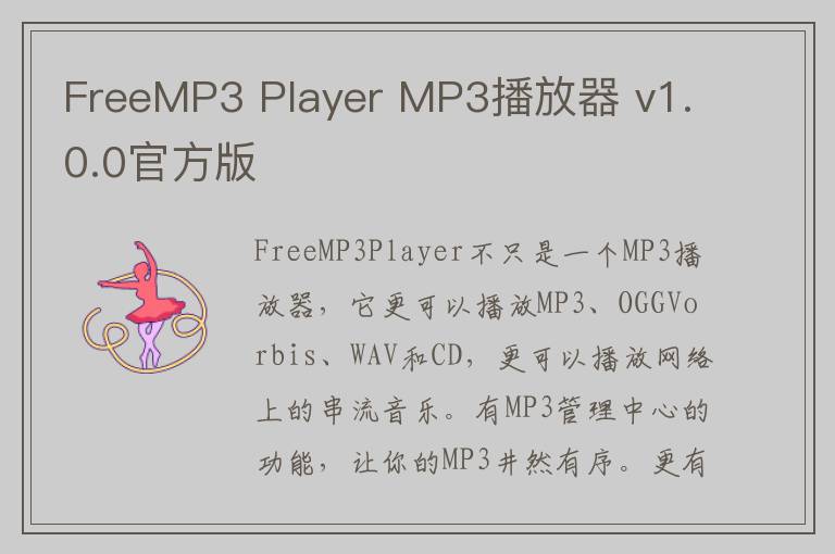FreeMP3 Player MP3播放器 v1.0.0官方版