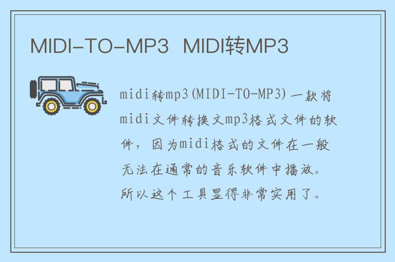MIDI-TO-MP3  MIDI转MP3