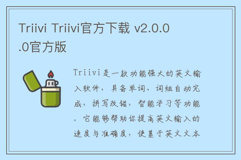 Triivi Triivi官方下载 v2.0.0.0官方版