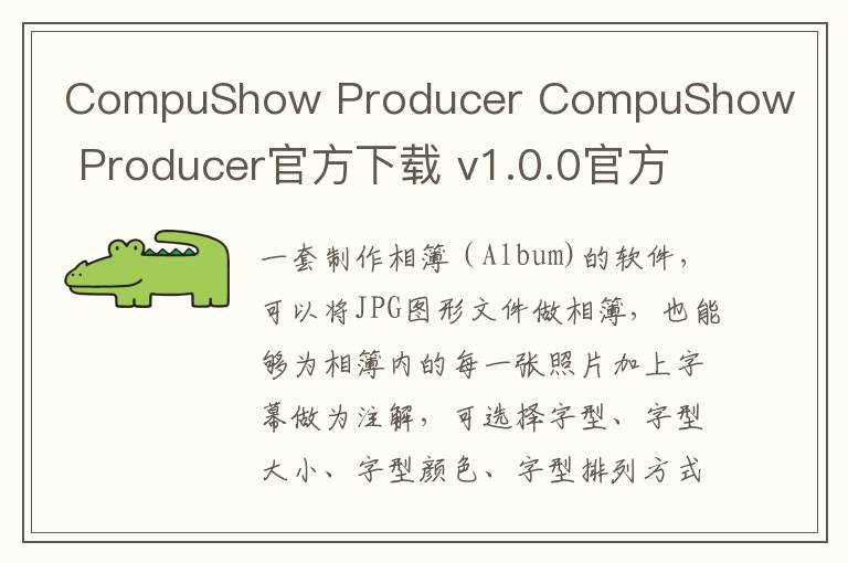 CompuShow Producer CompuShow Producer官方下载 v1.0.0官方版 1.0