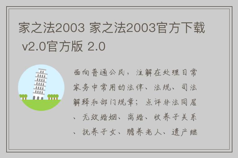 家之法2003 家之法2003官方下载 v2.0官方版 2.0