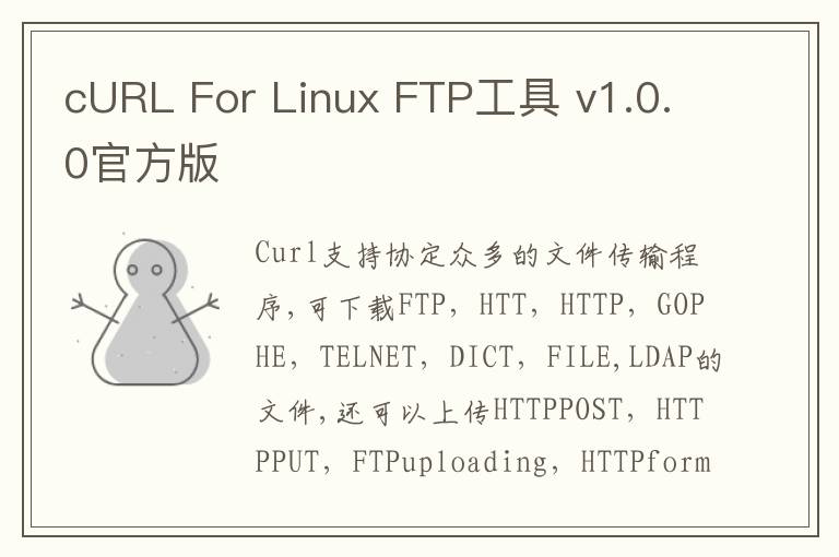 cURL For Linux FTP工具 v1.0.0官方版
