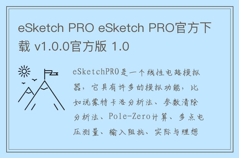 eSketch PRO eSketch PRO官方下载 v1.0.0官方版 1.0