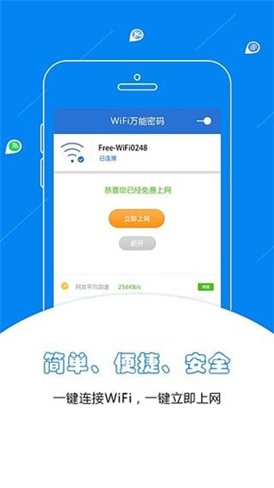 WiFi万能密码v4.5.83安卓版