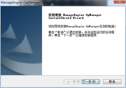 OpManager(网络监控管理软件)