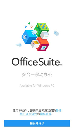 OfficeSuite Premiumv10.5.1破解版(免付费)