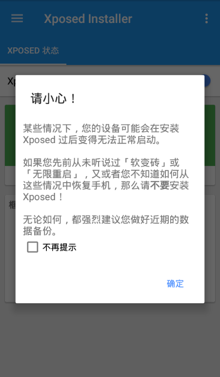 Xposed框架v3.1.5Mod修正完整中文版