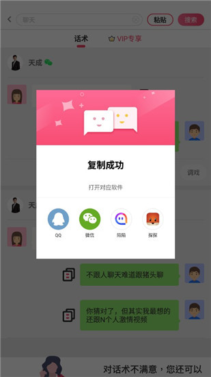 恋爱话术大师appv3.8.0安卓版