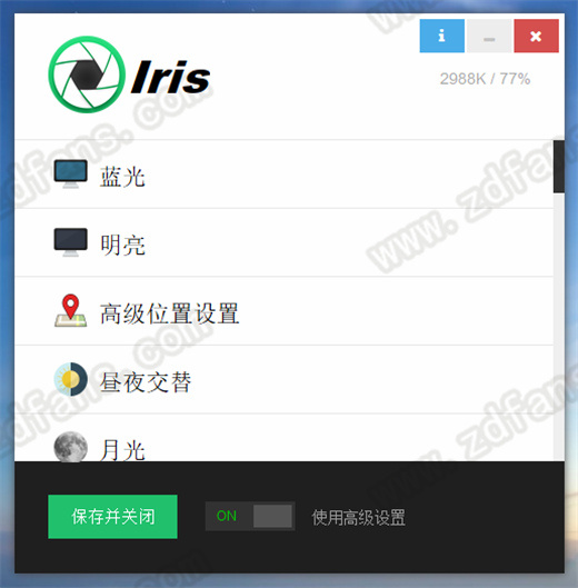 Iris Pro(防蓝光护眼)