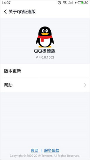 QQ极速版v4.0.2安卓版