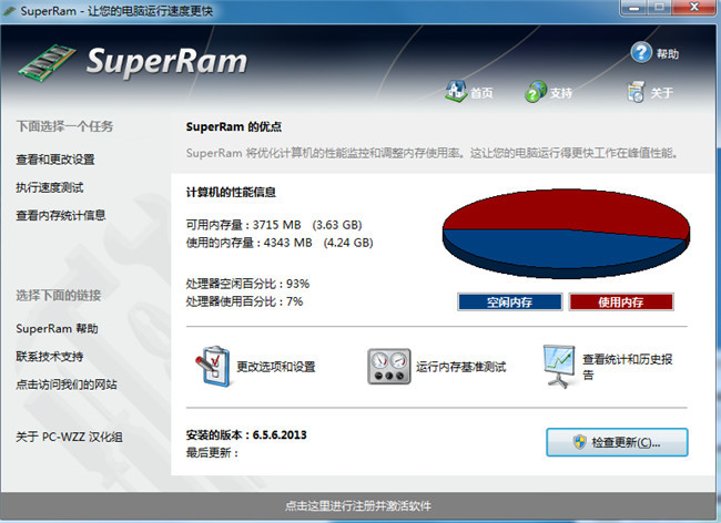 内存释放工具SuperRam