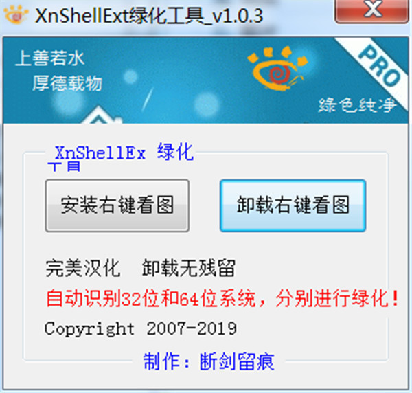 XnShellEx(右键看图工具)