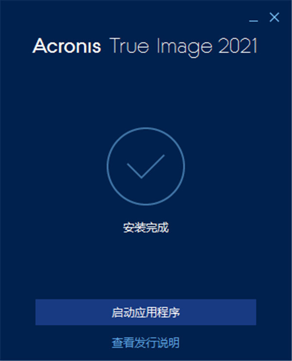Acronis True Image 2021