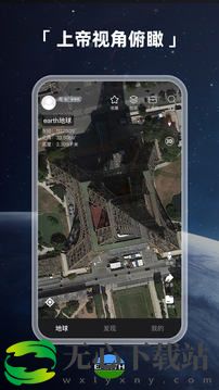 earth地球地图app